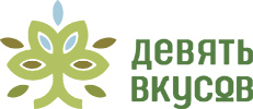 Девять Вкусов