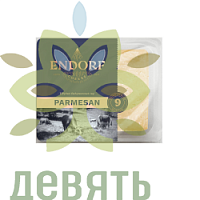 Сыр Пармезан Endorf