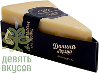 Сыр ДОЛИНА ЛЕГЕНД выдержанный 